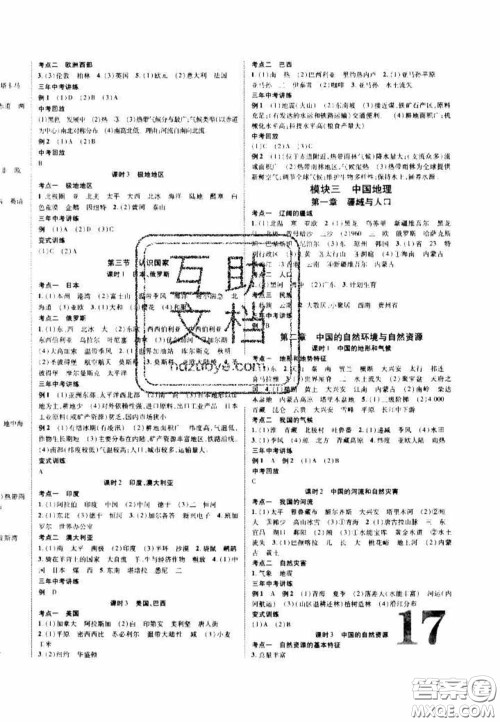 2020年中教联中考新突破地理江西专版答案 2020年中教联中考新突破地理江西专版答案