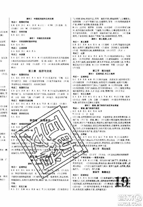 2020年中教联中考新突破地理江西专版答案