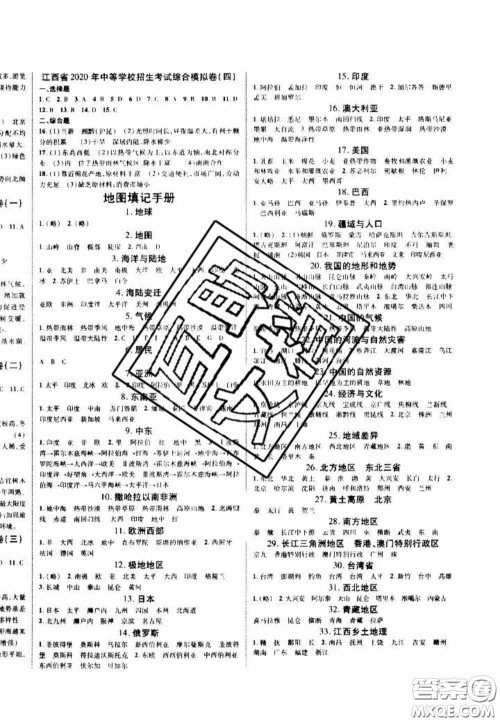 2020年中教联中考新突破地理江西专版答案 2020年中教联中考新突破地理江西专版答案