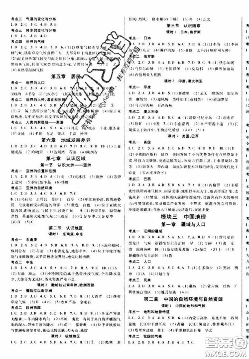 2020年中教联中考新突破地理江西专版答案 2020年中教联中考新突破地理江西专版答案