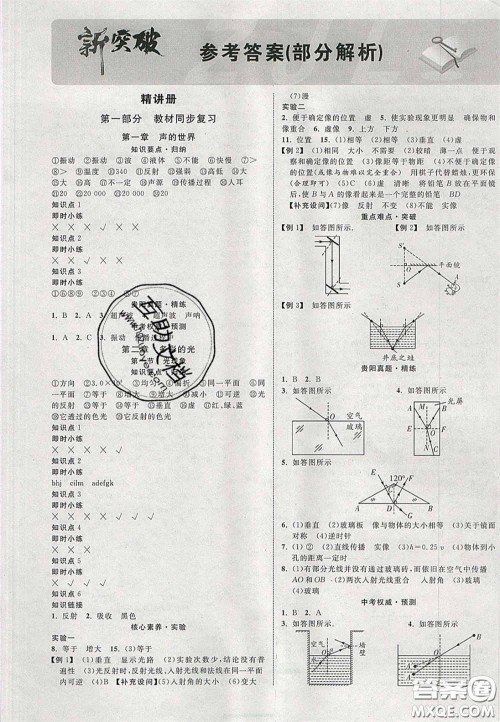 2020年中教联贵州中考新突破物理贵阳版答案