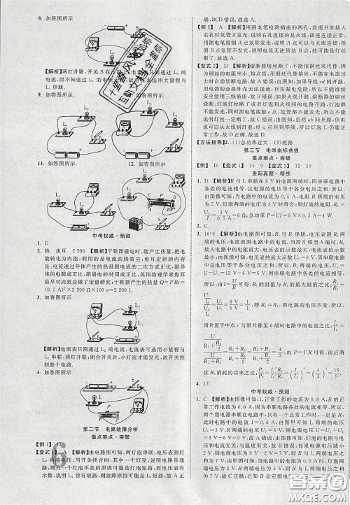 2020年中教联贵州中考新突破物理贵阳版答案