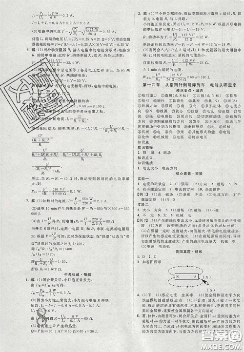 2020年中教联贵州中考新突破物理贵阳版答案