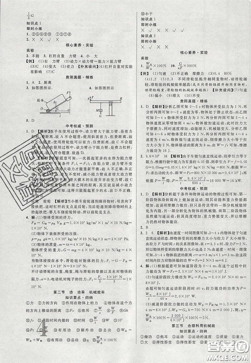 2020年中教联贵州中考新突破物理贵阳版答案