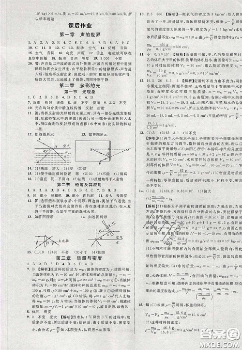 2020年中教联贵州中考新突破物理贵阳版答案