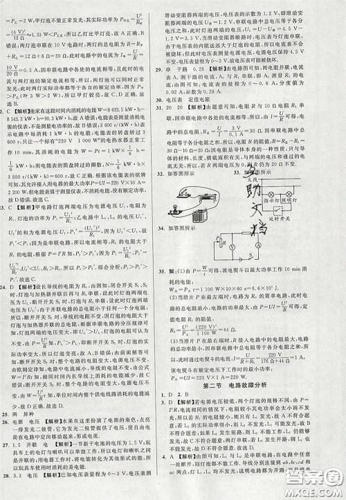 2020年中教联贵州中考新突破物理贵阳版答案