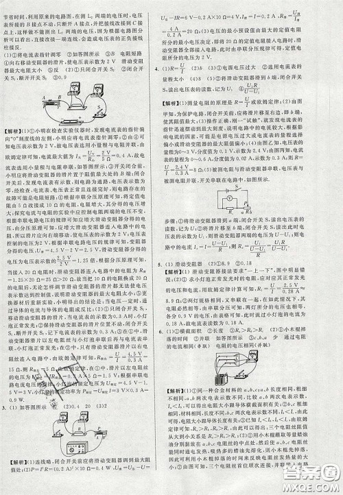 2020年中教联贵州中考新突破物理贵阳版答案