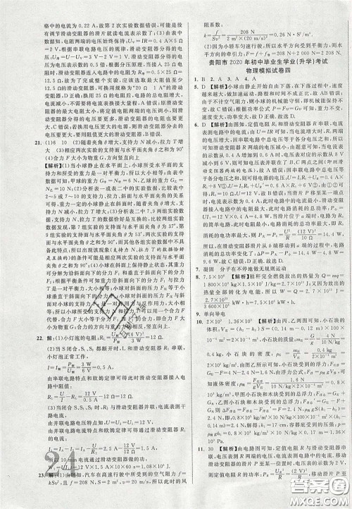 2020年中教联贵州中考新突破物理贵阳版答案