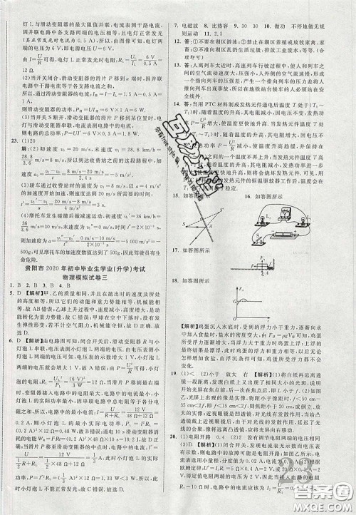 2020年中教联贵州中考新突破物理贵阳版答案