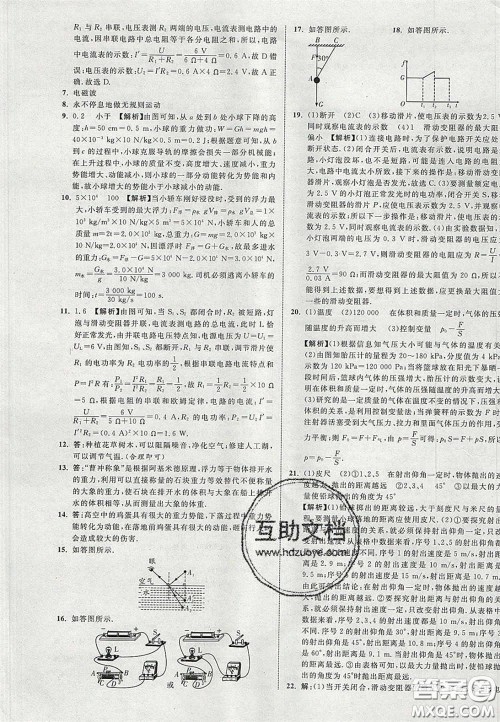 2020年中教联贵州中考新突破物理贵阳版答案