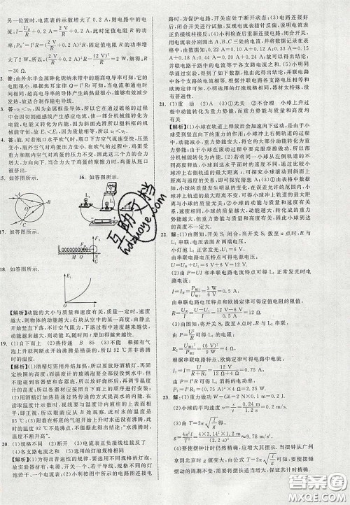 2020年中教联贵州中考新突破物理贵阳版答案