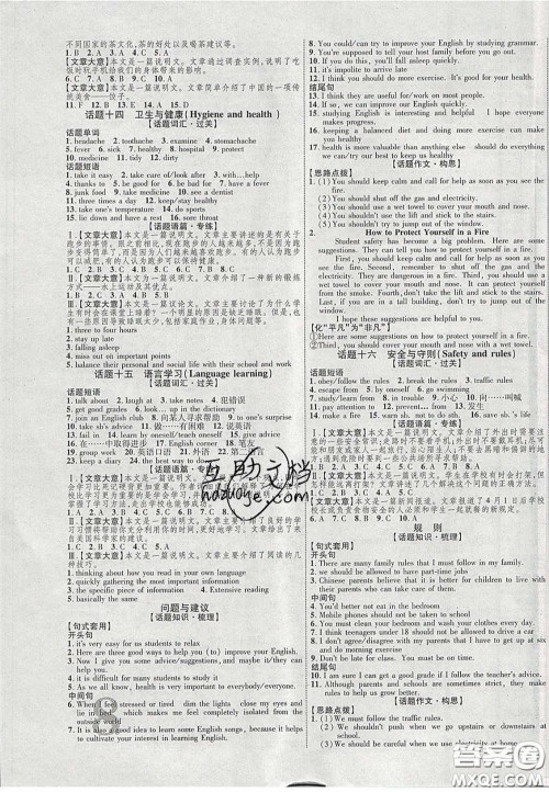 2020年中教联贵州中考新突破英语贵阳版答案 2020年中教联贵州中考新突破英语贵阳版答案