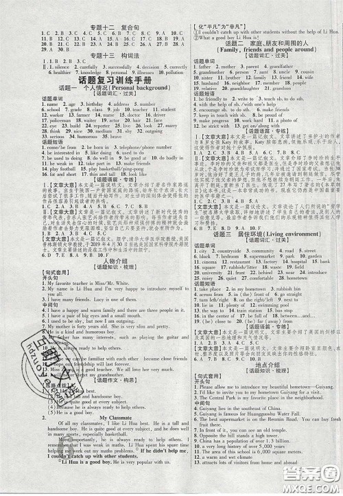 2020年中教联贵州中考新突破英语贵阳版答案 2020年中教联贵州中考新突破英语贵阳版答案