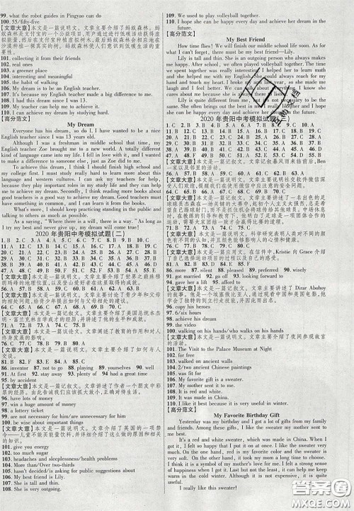 2020年中教联贵州中考新突破英语贵阳版答案 2020年中教联贵州中考新突破英语贵阳版答案