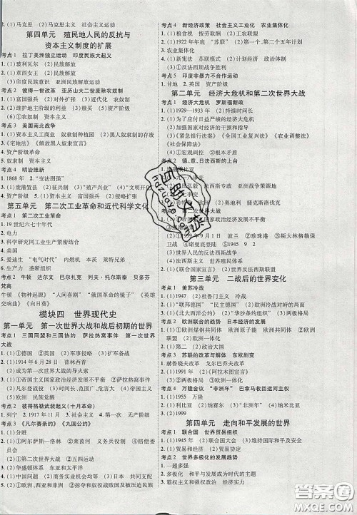 2020年中教联贵州中考新突破历史贵阳版答案 2020年中教联贵州中考新突破历史贵阳版答案