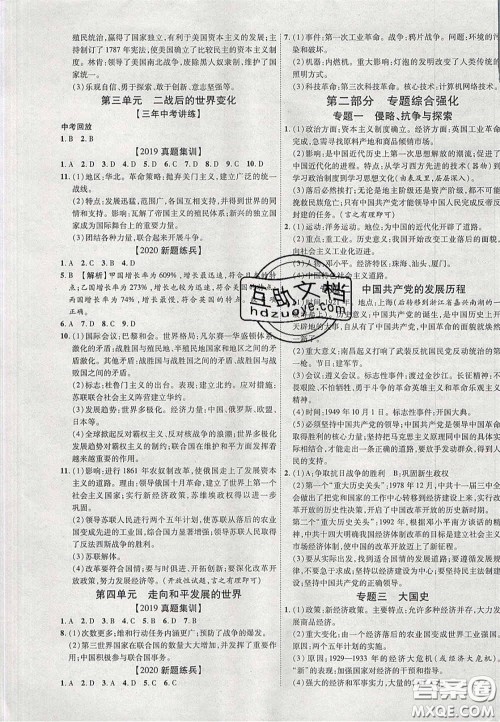 2020年中教联贵州中考新突破历史贵阳版答案 2020年中教联贵州中考新突破历史贵阳版答案