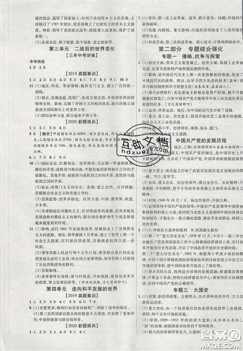 2020年中教联贵州中考新突破历史贵阳版答案