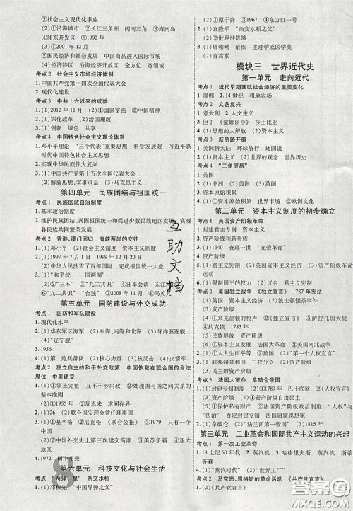 2020年中教联贵州中考新突破历史贵阳版答案 2020年中教联贵州中考新突破历史贵阳版答案