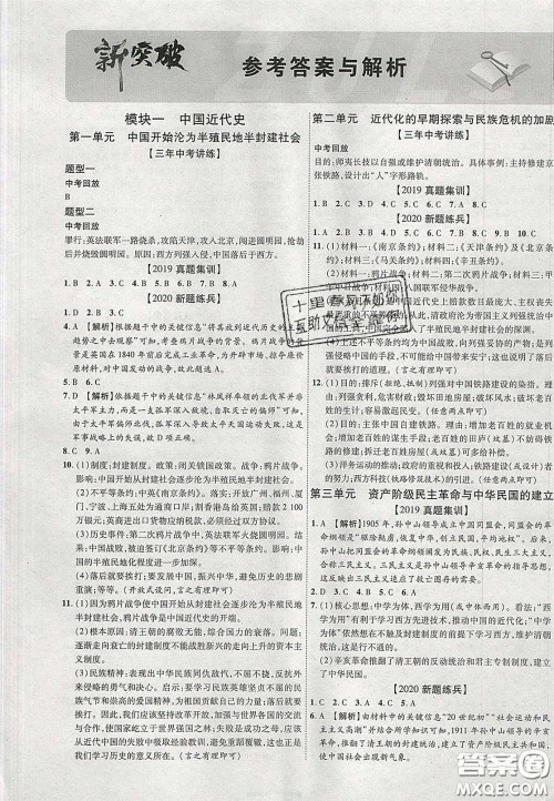 2020年中教联贵州中考新突破历史贵阳版答案 2020年中教联贵州中考新突破历史贵阳版答案