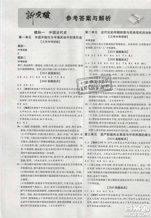 2020年中教联贵州中考新突破历史贵阳版答案