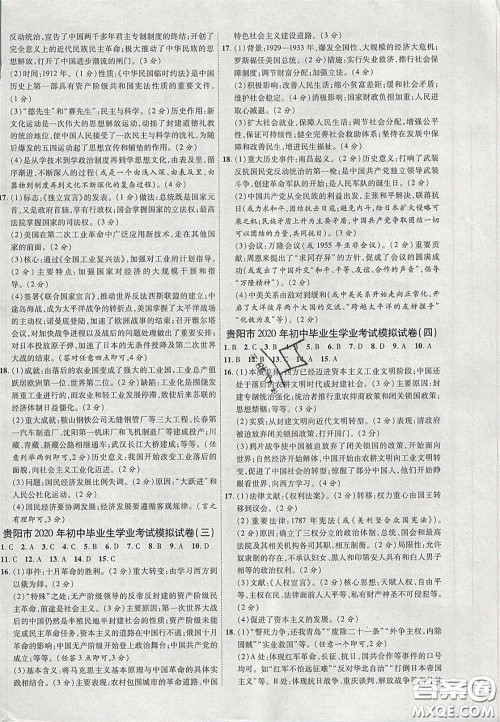 2020年中教联贵州中考新突破历史贵阳版答案 2020年中教联贵州中考新突破历史贵阳版答案