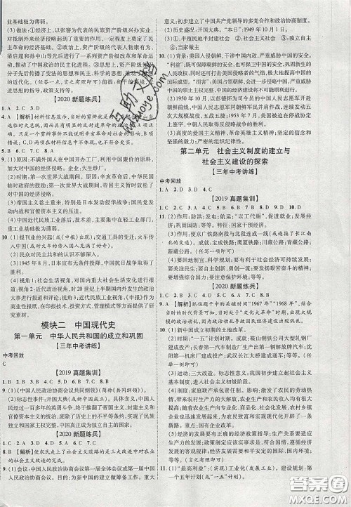 2020年中教联贵州中考新突破历史贵阳版答案 2020年中教联贵州中考新突破历史贵阳版答案