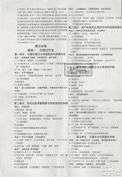 2020年中教联贵州中考新突破历史贵阳版答案 2020年中教联贵州中考新突破历史贵阳版答案