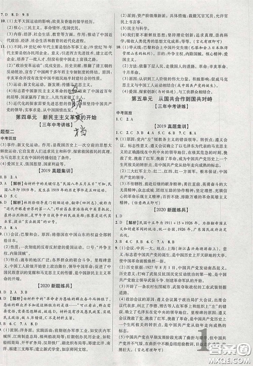 2020年中教联贵州中考新突破历史贵阳版答案 2020年中教联贵州中考新突破历史贵阳版答案