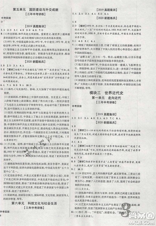 2020年中教联贵州中考新突破历史贵阳版答案 2020年中教联贵州中考新突破历史贵阳版答案