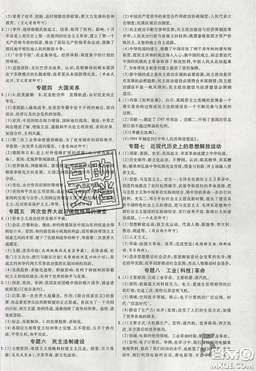2020年中教联贵州中考新突破历史贵阳版答案 2020年中教联贵州中考新突破历史贵阳版答案