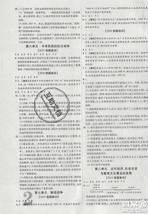 2020年中教联贵州中考新突破历史贵阳版答案 2020年中教联贵州中考新突破历史贵阳版答案