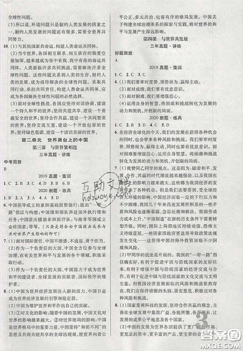 2020年中教联贵州中考新突破道德与法治贵阳版答案 2020年中教联贵州中考新突破道德与法治贵阳版答案