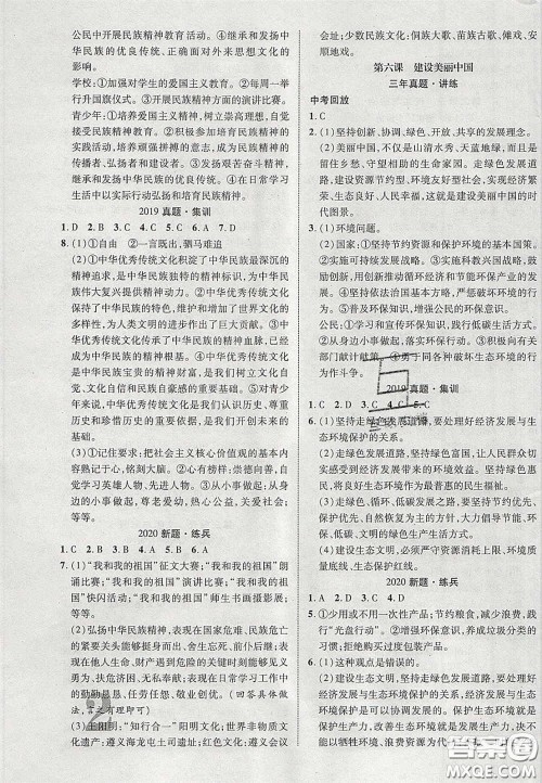 2020年中教联贵州中考新突破道德与法治贵阳版答案 2020年中教联贵州中考新突破道德与法治贵阳版答案