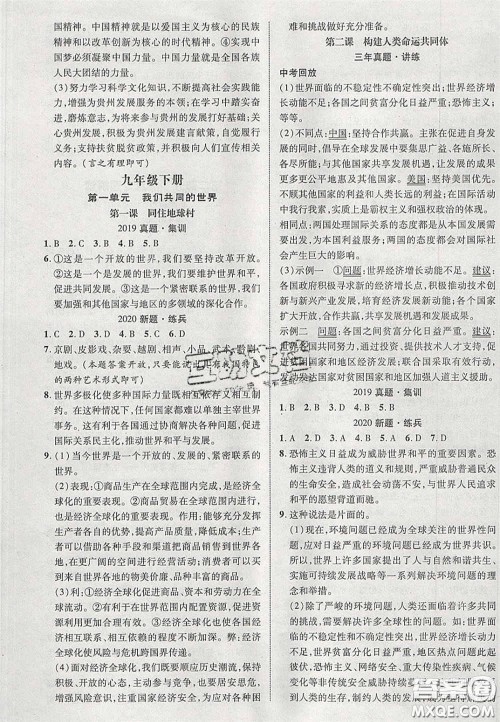 2020年中教联贵州中考新突破道德与法治贵阳版答案 2020年中教联贵州中考新突破道德与法治贵阳版答案