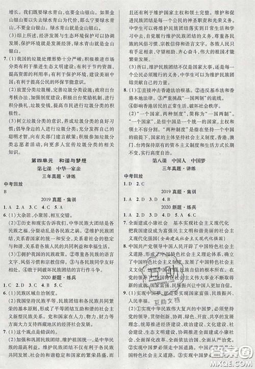 2020年中教联贵州中考新突破道德与法治贵阳版答案 2020年中教联贵州中考新突破道德与法治贵阳版答案