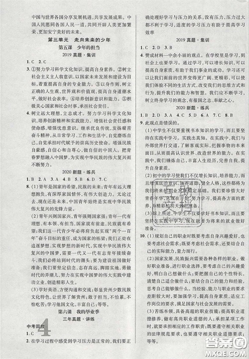 2020年中教联贵州中考新突破道德与法治贵阳版答案 2020年中教联贵州中考新突破道德与法治贵阳版答案