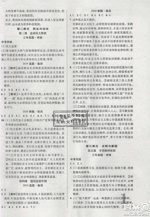 2020年中教联贵州中考新突破道德与法治贵阳版答案 2020年中教联贵州中考新突破道德与法治贵阳版答案