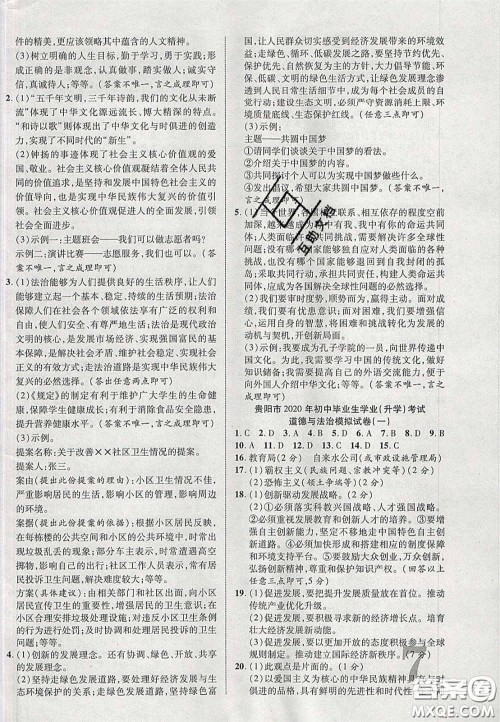 2020年中教联贵州中考新突破道德与法治贵阳版答案 2020年中教联贵州中考新突破道德与法治贵阳版答案