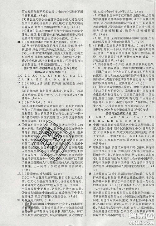 2020年中教联贵州中考新突破道德与法治贵阳版答案 2020年中教联贵州中考新突破道德与法治贵阳版答案