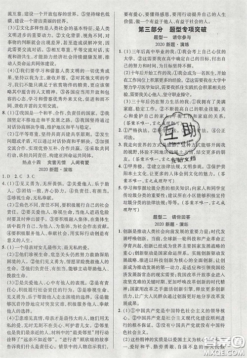 2020年中教联贵州中考新突破道德与法治贵阳版答案 2020年中教联贵州中考新突破道德与法治贵阳版答案