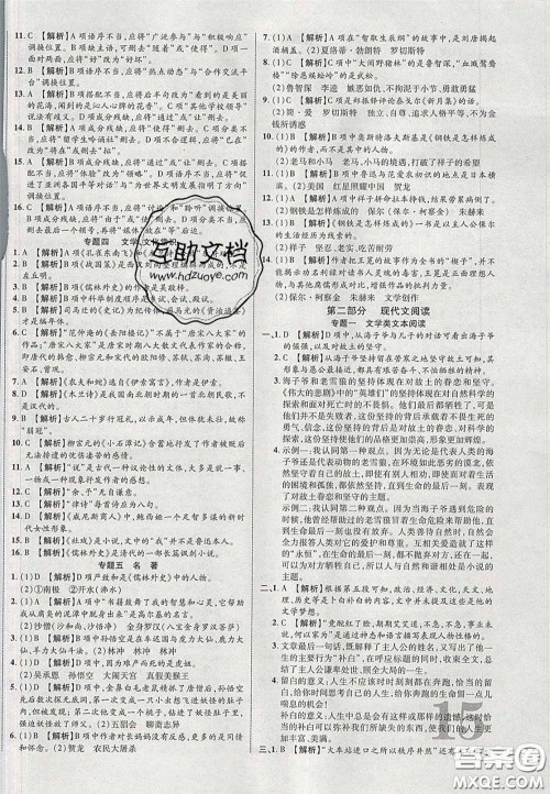 2020年中教联贵州中考新突破语文贵阳版答案 2020年中教联贵州中考新突破语文贵阳版答案