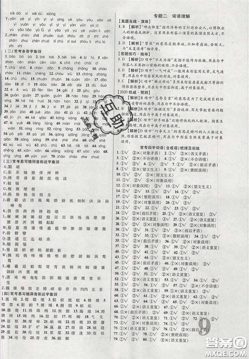 2020年中教联贵州中考新突破语文贵阳版答案