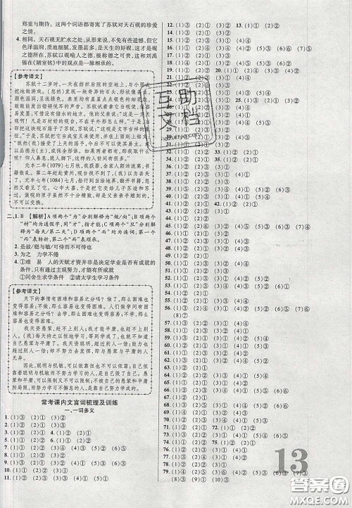 2020年中教联贵州中考新突破语文贵阳版答案 2020年中教联贵州中考新突破语文贵阳版答案