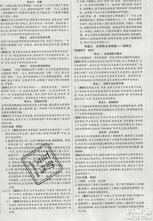 2020年中教联贵州中考新突破语文贵阳版答案 2020年中教联贵州中考新突破语文贵阳版答案