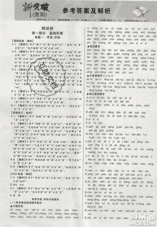 2020年中教联贵州中考新突破语文贵阳版答案 2020年中教联贵州中考新突破语文贵阳版答案