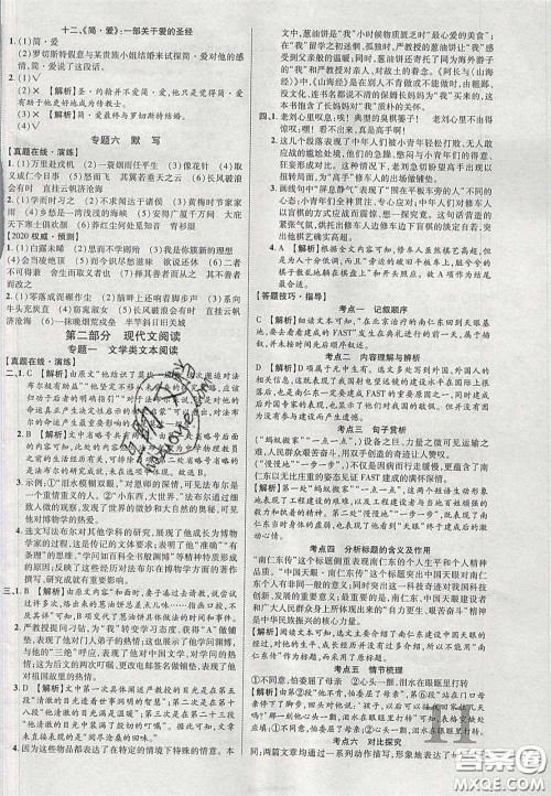 2020年中教联贵州中考新突破语文贵阳版答案 2020年中教联贵州中考新突破语文贵阳版答案