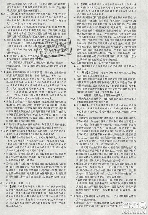 2020年中教联贵州中考新突破语文贵阳版答案