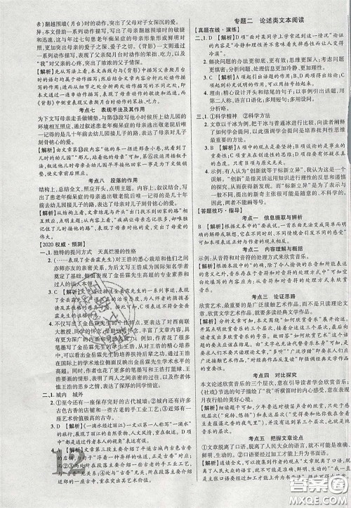 2020年中教联贵州中考新突破语文贵阳版答案 2020年中教联贵州中考新突破语文贵阳版答案