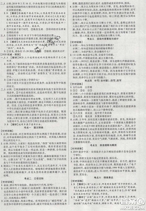 2020年中教联贵州中考新突破语文贵阳版答案 2020年中教联贵州中考新突破语文贵阳版答案