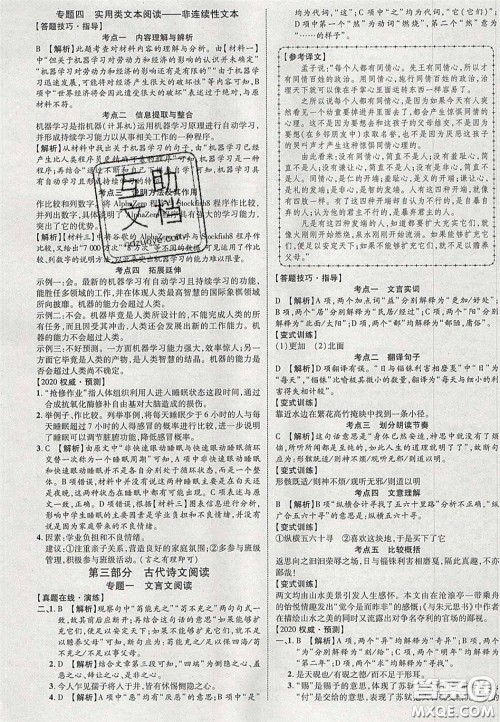 2020年中教联贵州中考新突破语文贵阳版答案